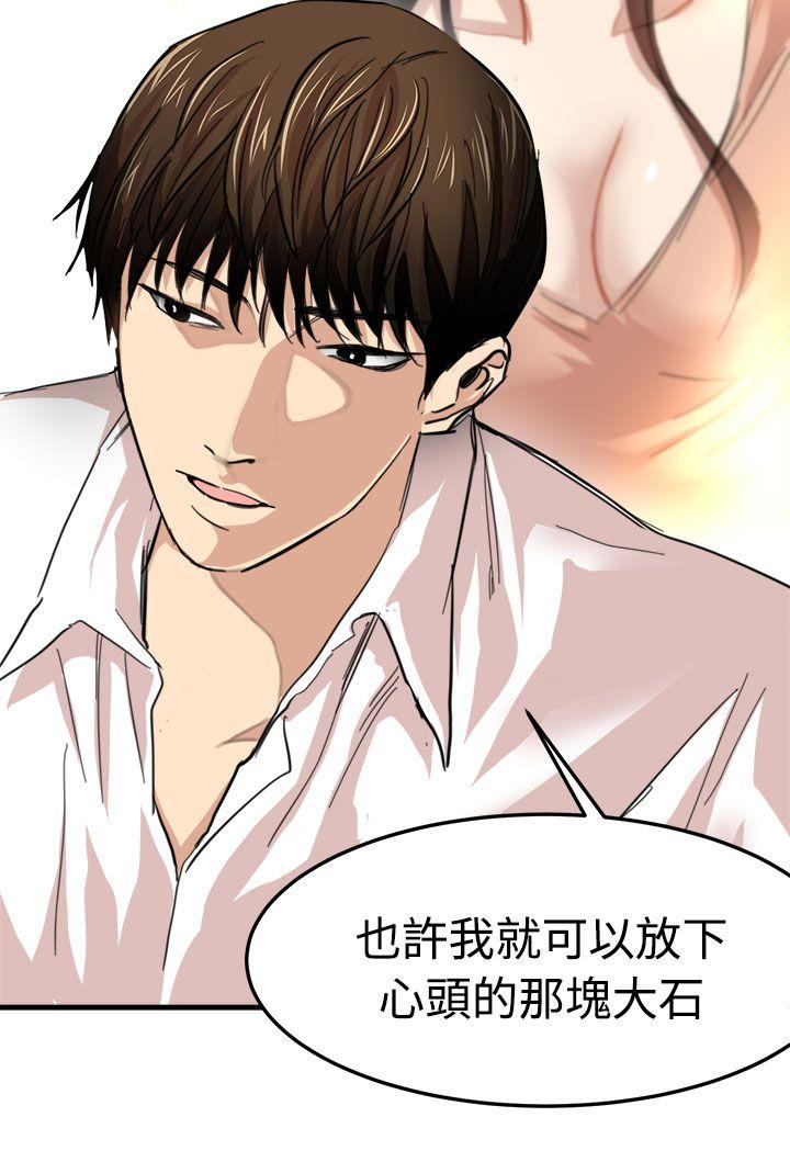 泥沼 第21話 第4页