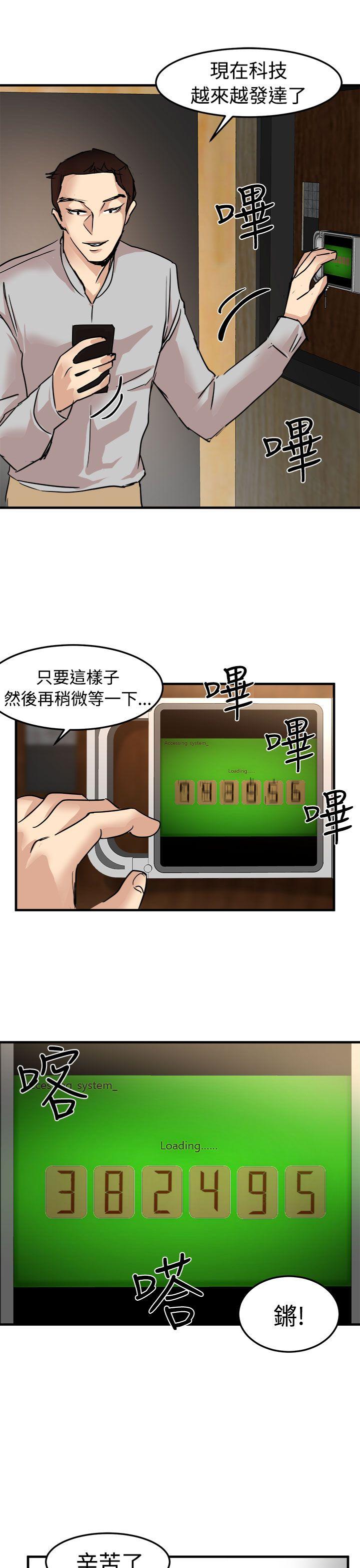 泥沼 第22話 第11页