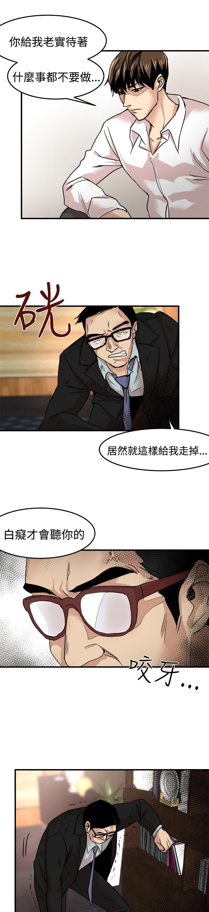 泥沼 第22話 第29页