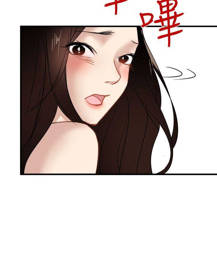 泥沼 第23話 第2页