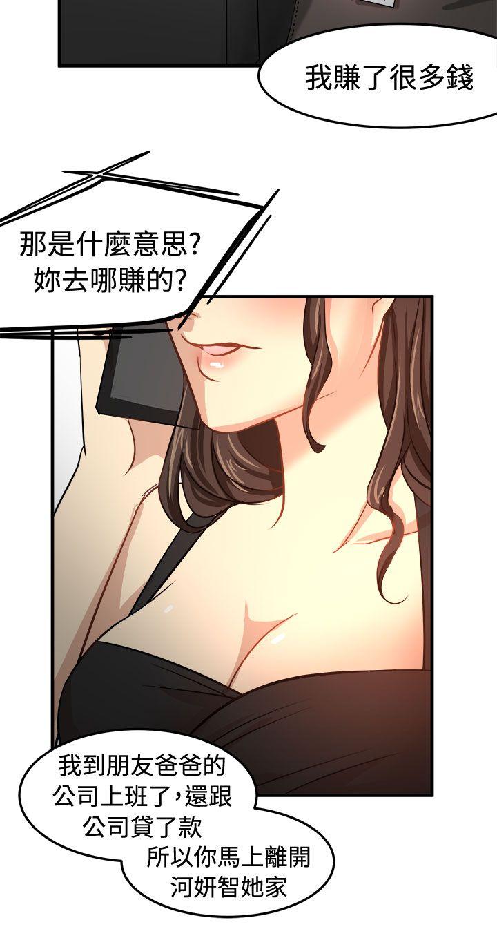 泥沼 第23話 第10页