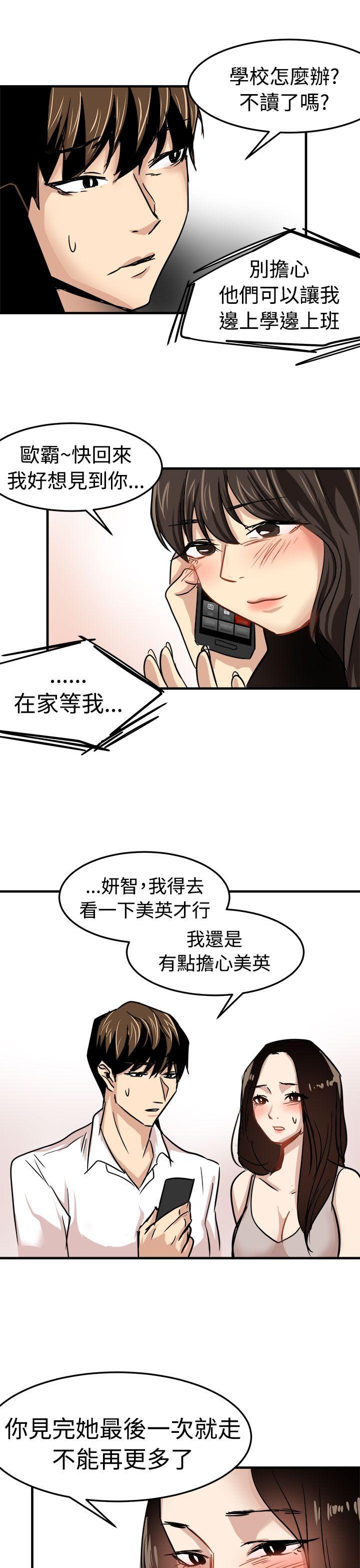 泥沼 第23話 第11页