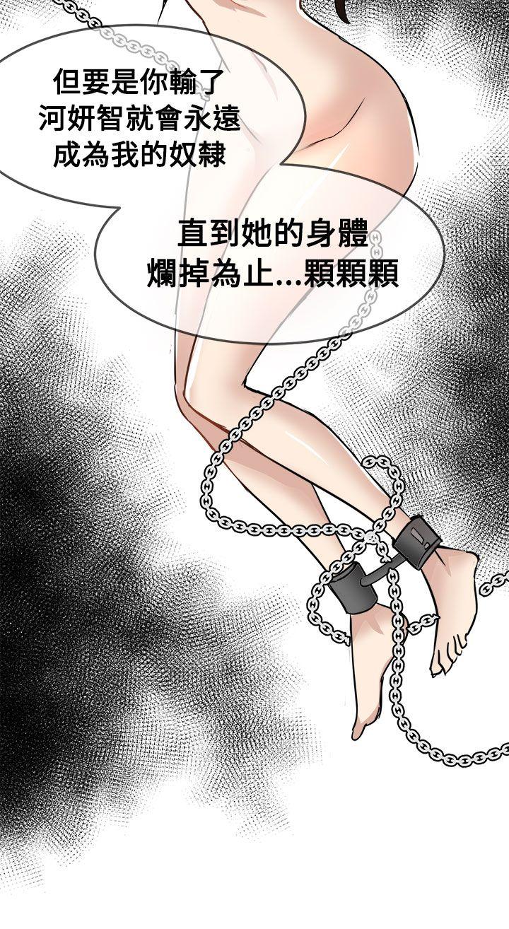 泥沼 第23話 第28页