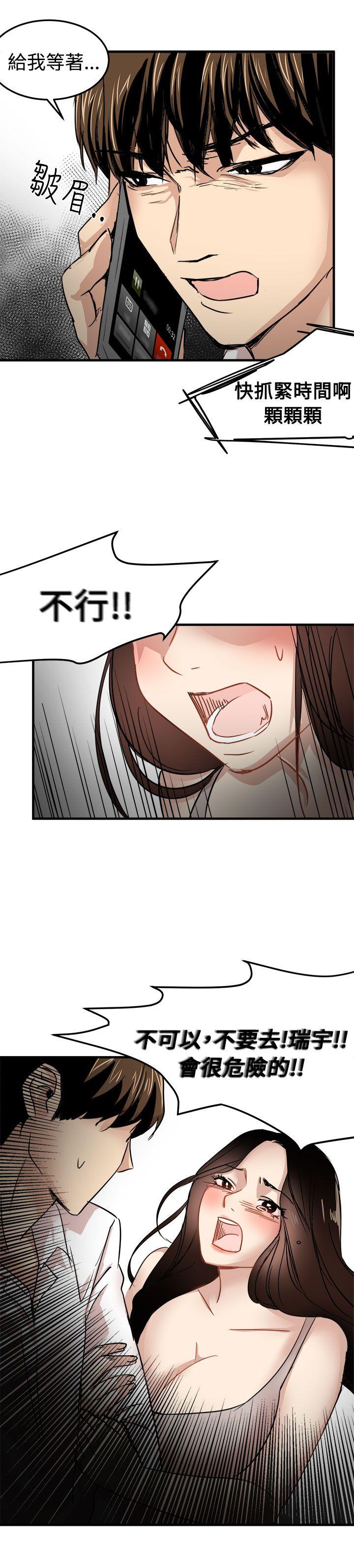 泥沼 第23話 第29页