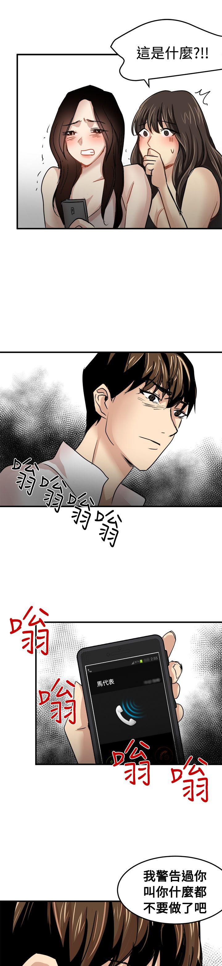 泥沼 第23話 第23页
