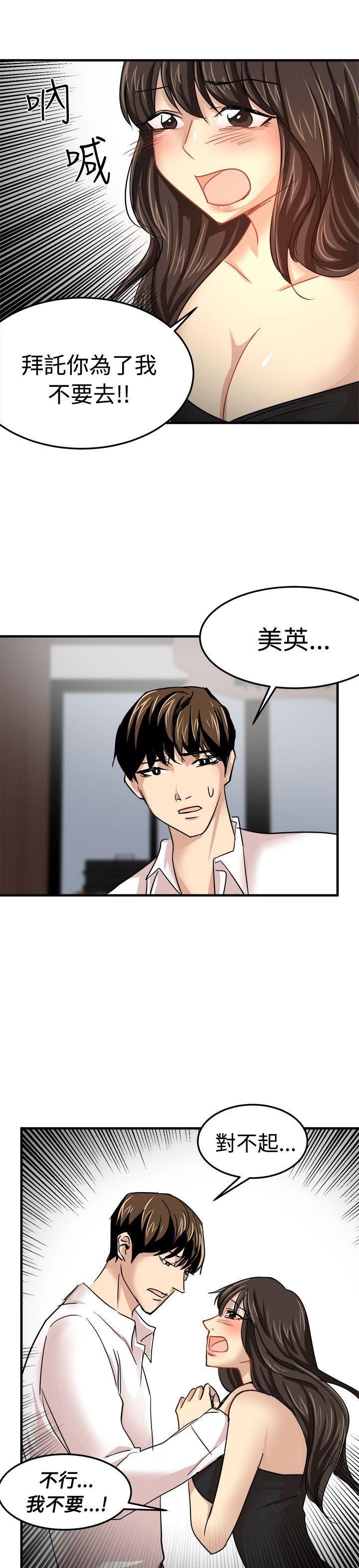 泥沼 第23話 第33页