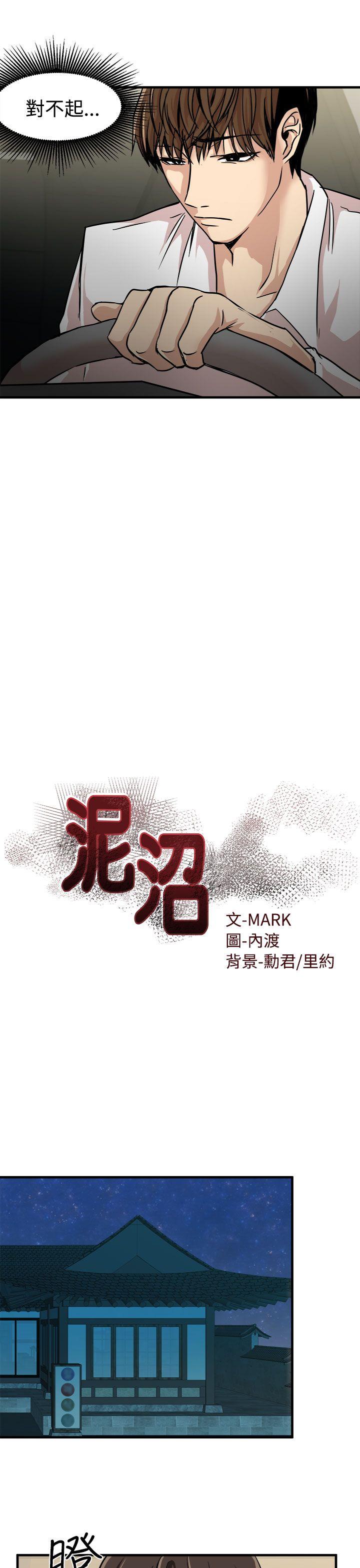 泥沼 第24話 第3页
