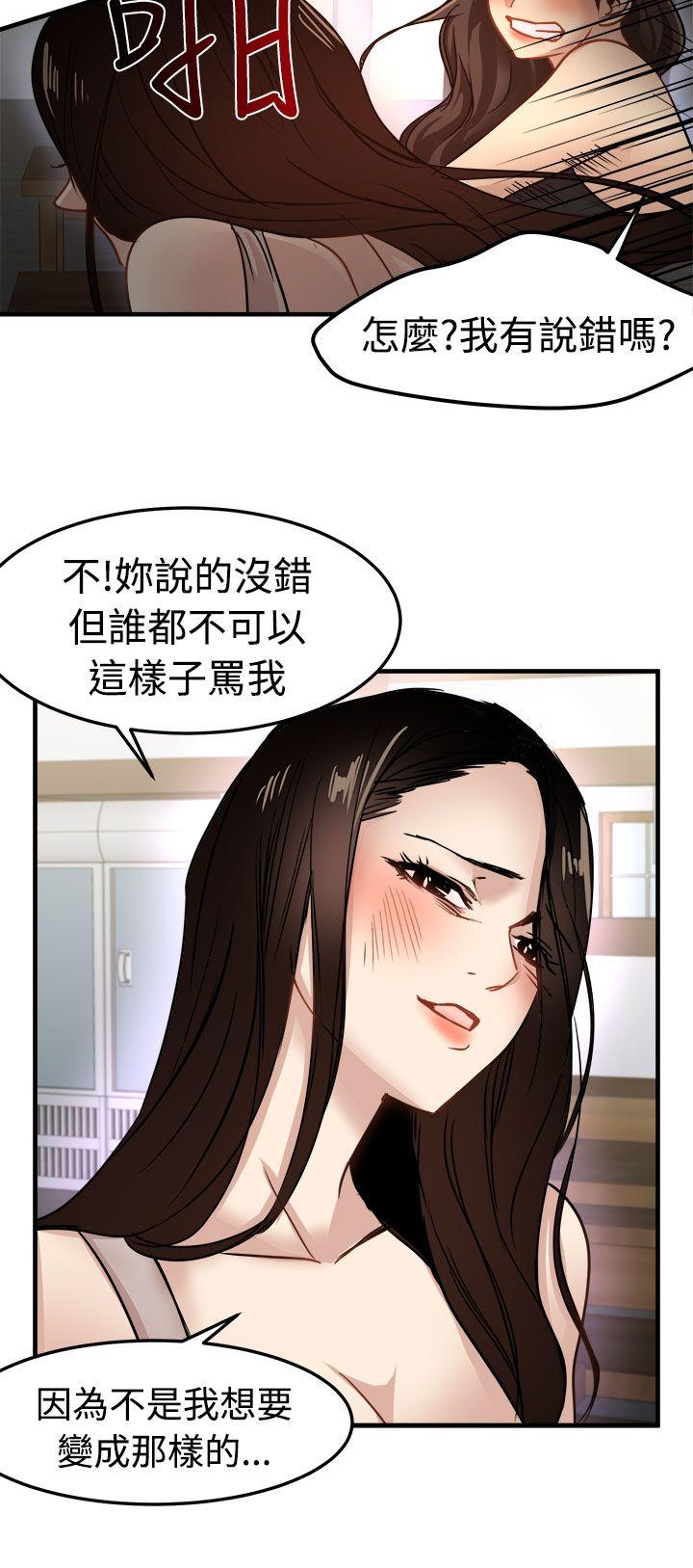 泥沼 第24話 第6页