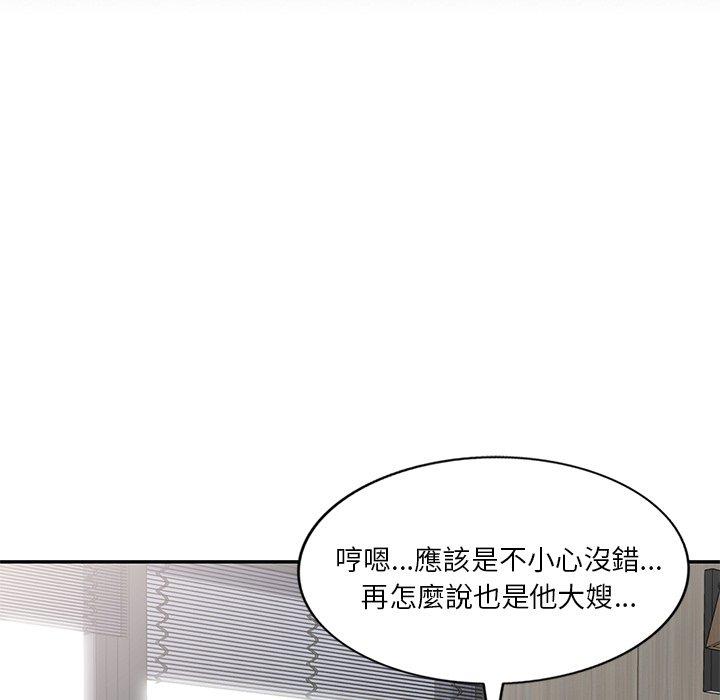 不良大嫂 第 15 話 第44页