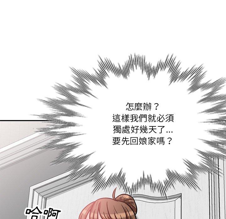不良大嫂 第 15 話 第81页