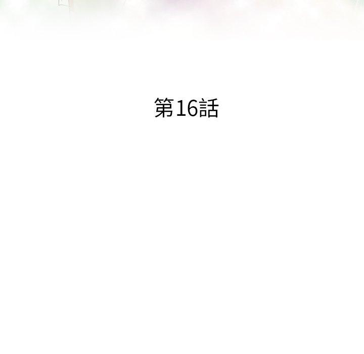 不良大嫂 第 16 話 第17页