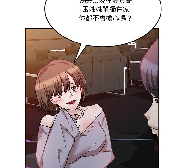 不良大嫂 第 16 話 第46页