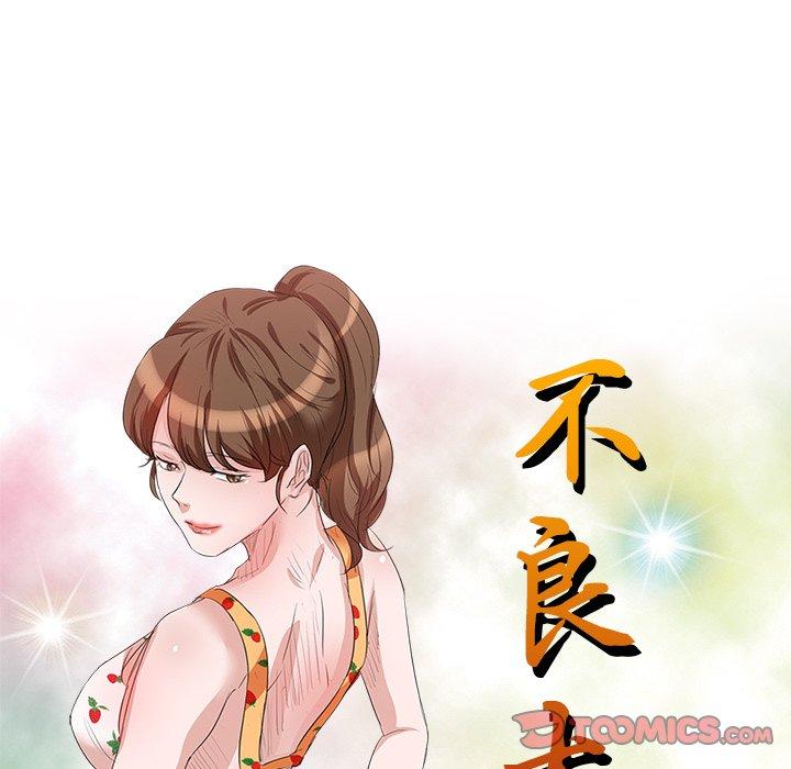 不良大嫂 第 26 話 第21页