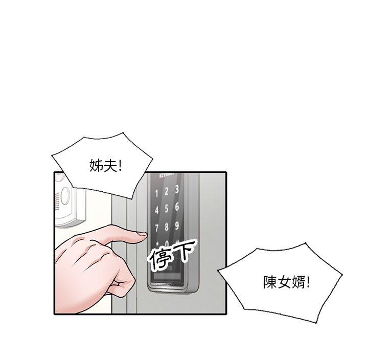 不良大嫂 第 26 話 第150页