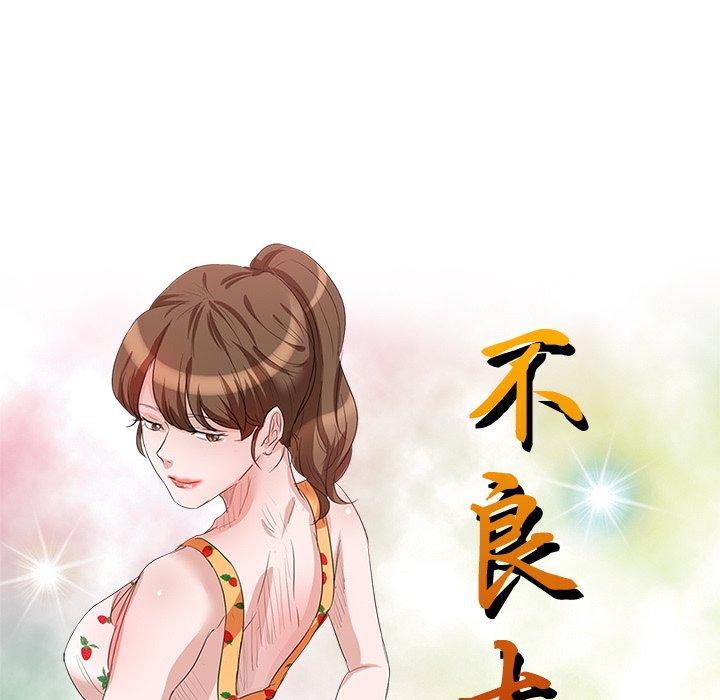 不良大嫂 第 27 話 第15页