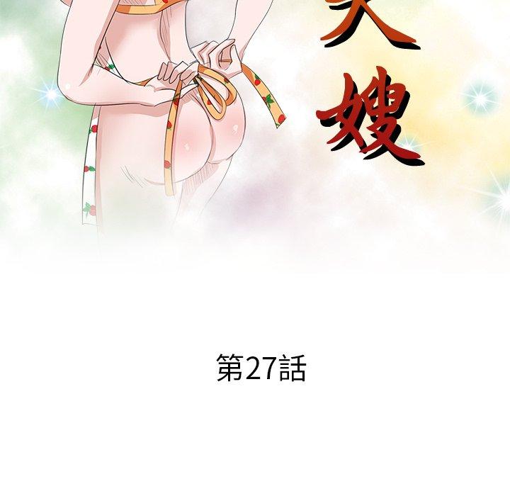 不良大嫂 第 27 話 第16页