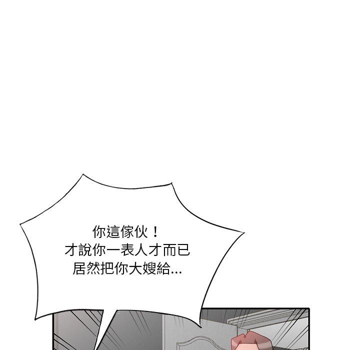 不良大嫂 第 27 話 第33页