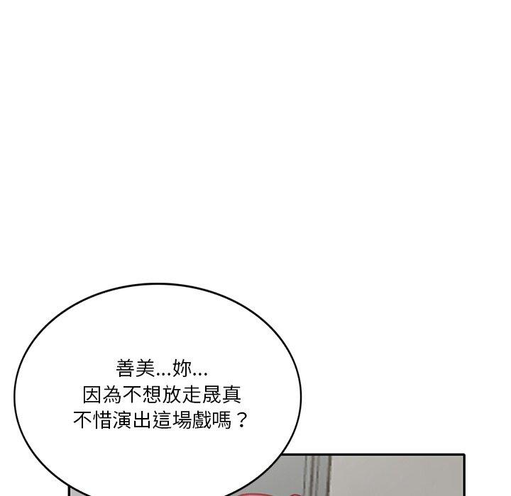 不良大嫂 第 27 話 第38页
