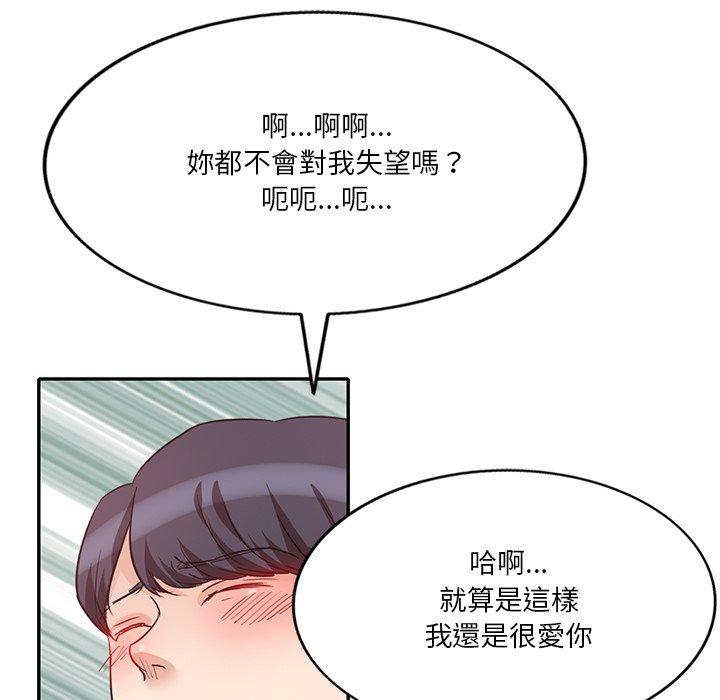 不良大嫂 第 27 話 第77页