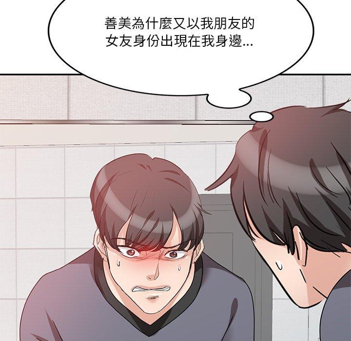 不良大嫂 第 27 話 第145页