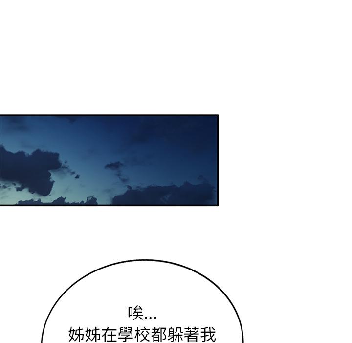 不良大嫂 第 2 話 第58页
