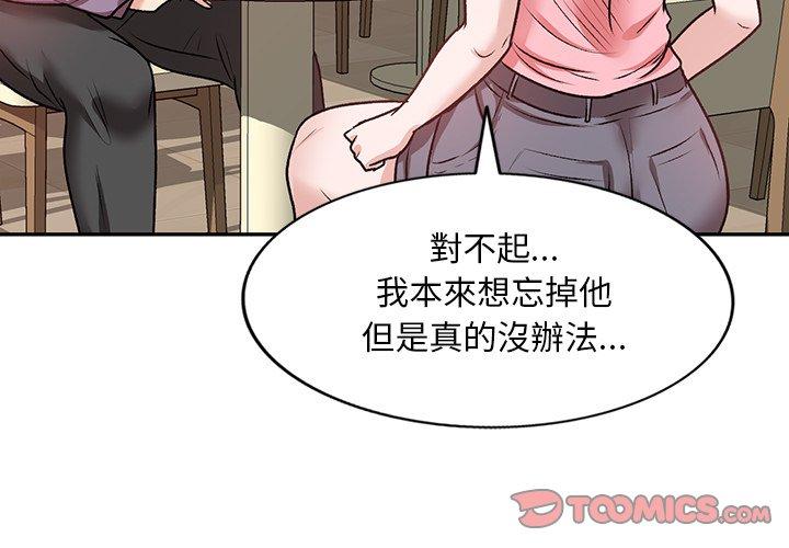 不良大嫂 第 20 話 第3页