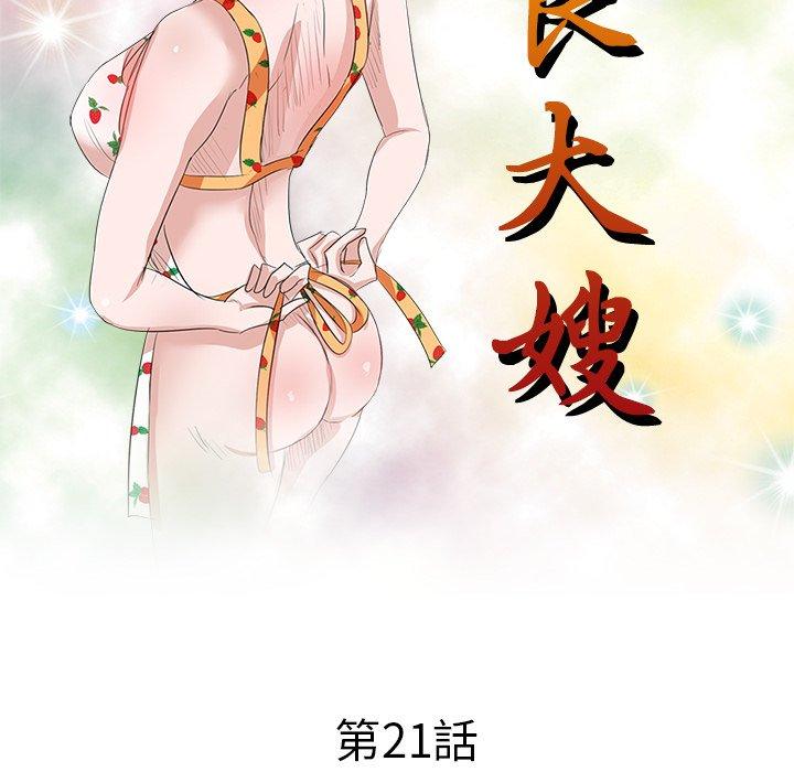 不良大嫂 第 21 話 第15页