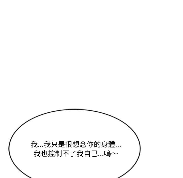不良大嫂 第 21 話 第78页