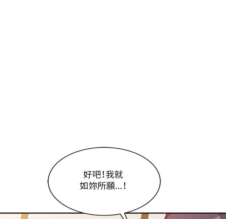 不良大嫂 第 21 話 第83页