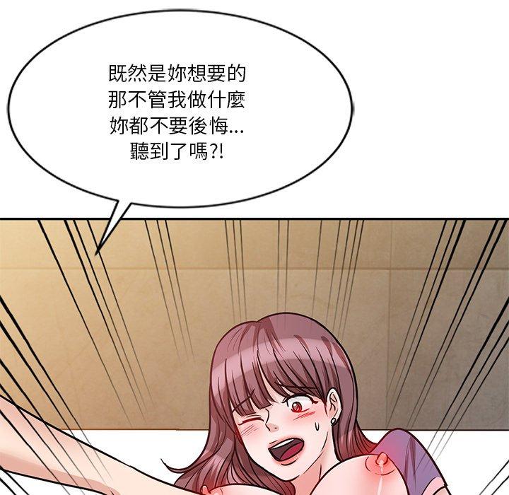 不良大嫂 第 21 話 第94页