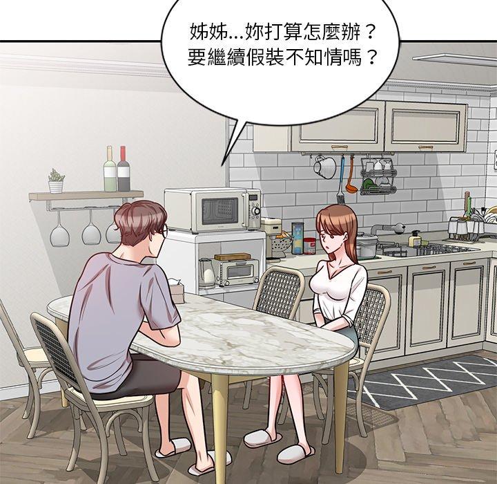 不良大嫂 第 21 話 第109页