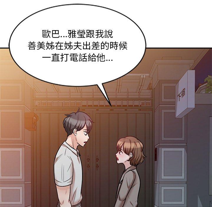 不良大嫂 第 22 話 第53页