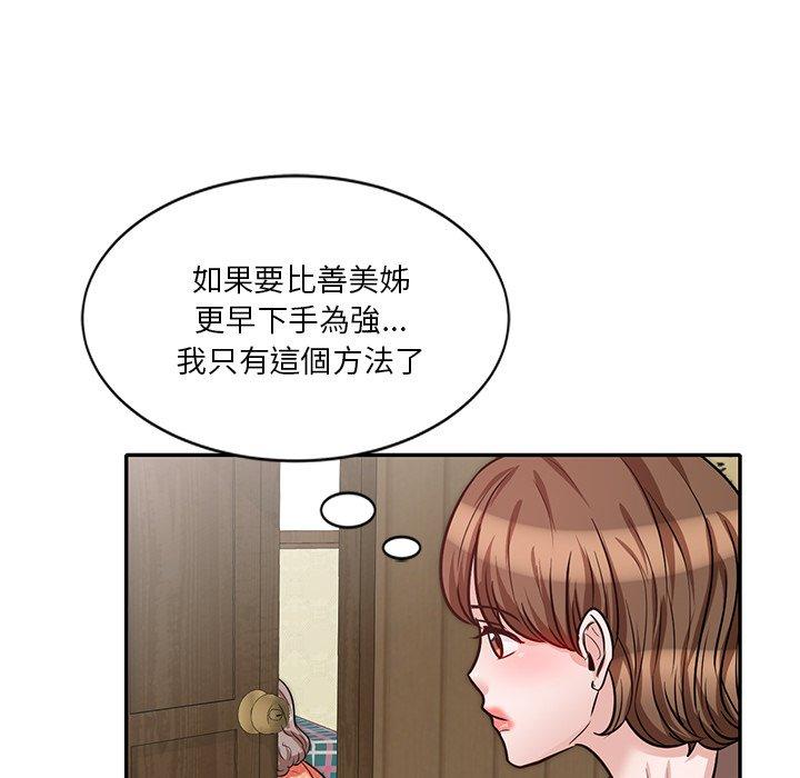 不良大嫂 第 22 話 第70页
