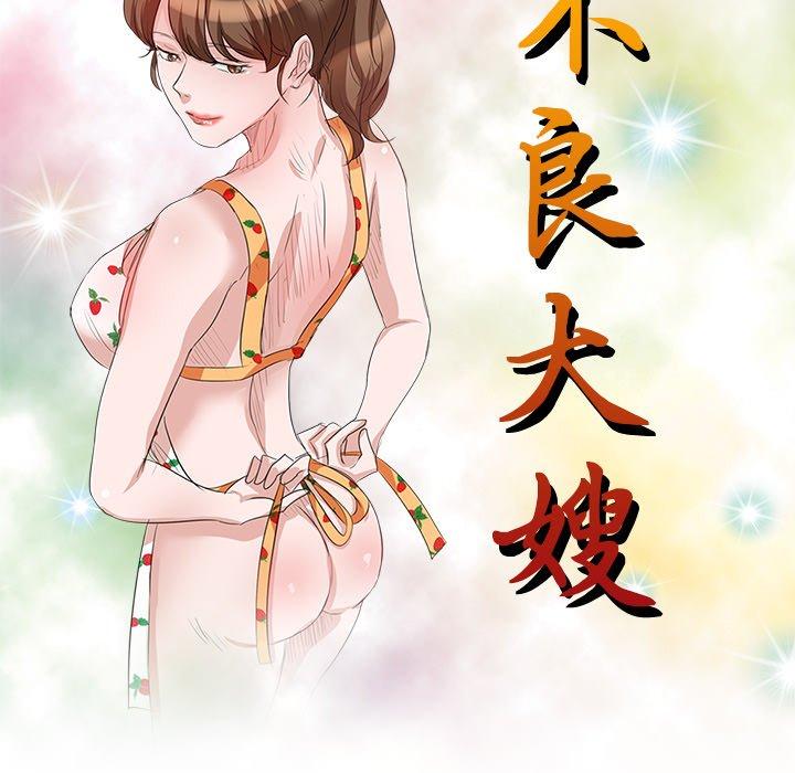 不良大嫂 第 22 話 第17页