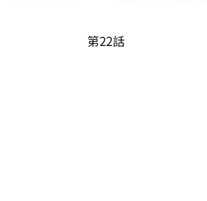 不良大嫂 第 22 話 第18页