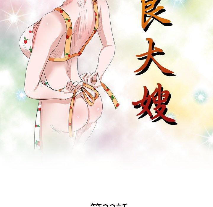 不良大嫂 第 23 話 第16页