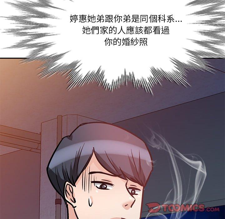 不良大嫂 第 23 話 第21页