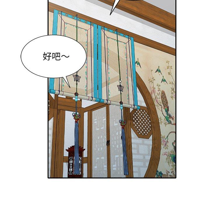 不良大嫂 第 23 話 第52页