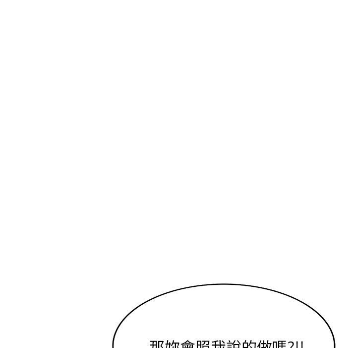 不良大嫂 第 23 話 第76页