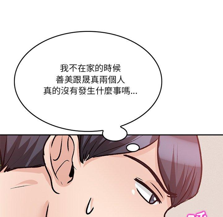 不良大嫂 第 23 話 第119页