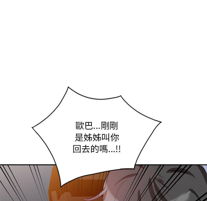 不良大嫂 第 24 話 第11页