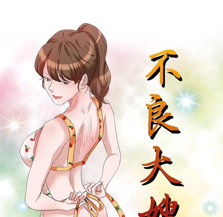 不良大嫂 第 24 話 第14页