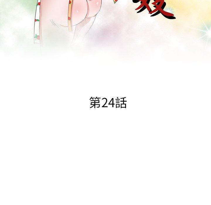 不良大嫂 第 24 話 第15页