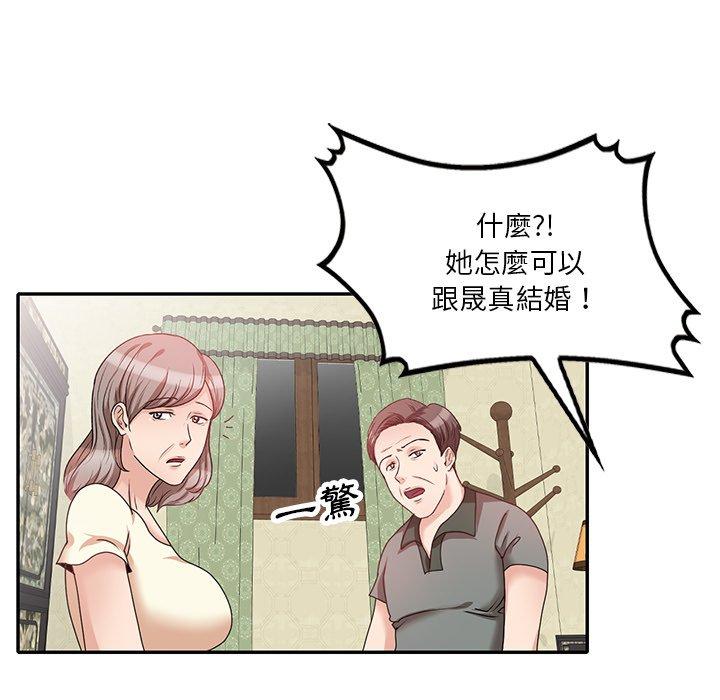 不良大嫂 第 24 話 第76页
