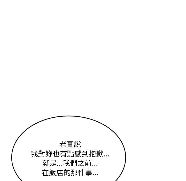 不良大嫂 第 24 話 第97页
