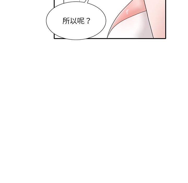 不良大嫂 第 24 話 第99页