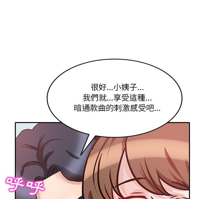 不良大嫂 第 24 話 第141页