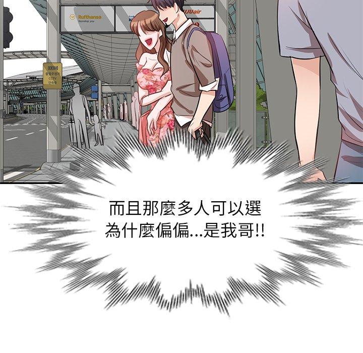 不良大嫂 第 3 話 第19页