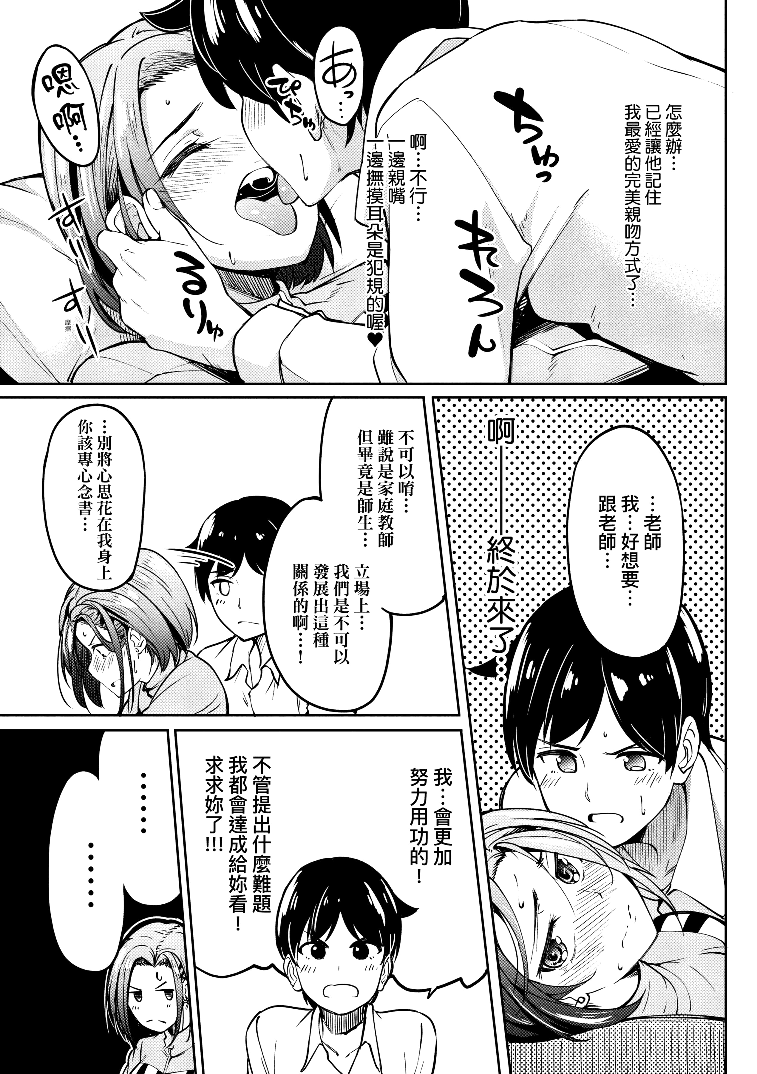 [虎助遥人] ガールズふぇてぃくしょん性癖全記錄 [中国翻訳] [DL版] 第11章 第5页