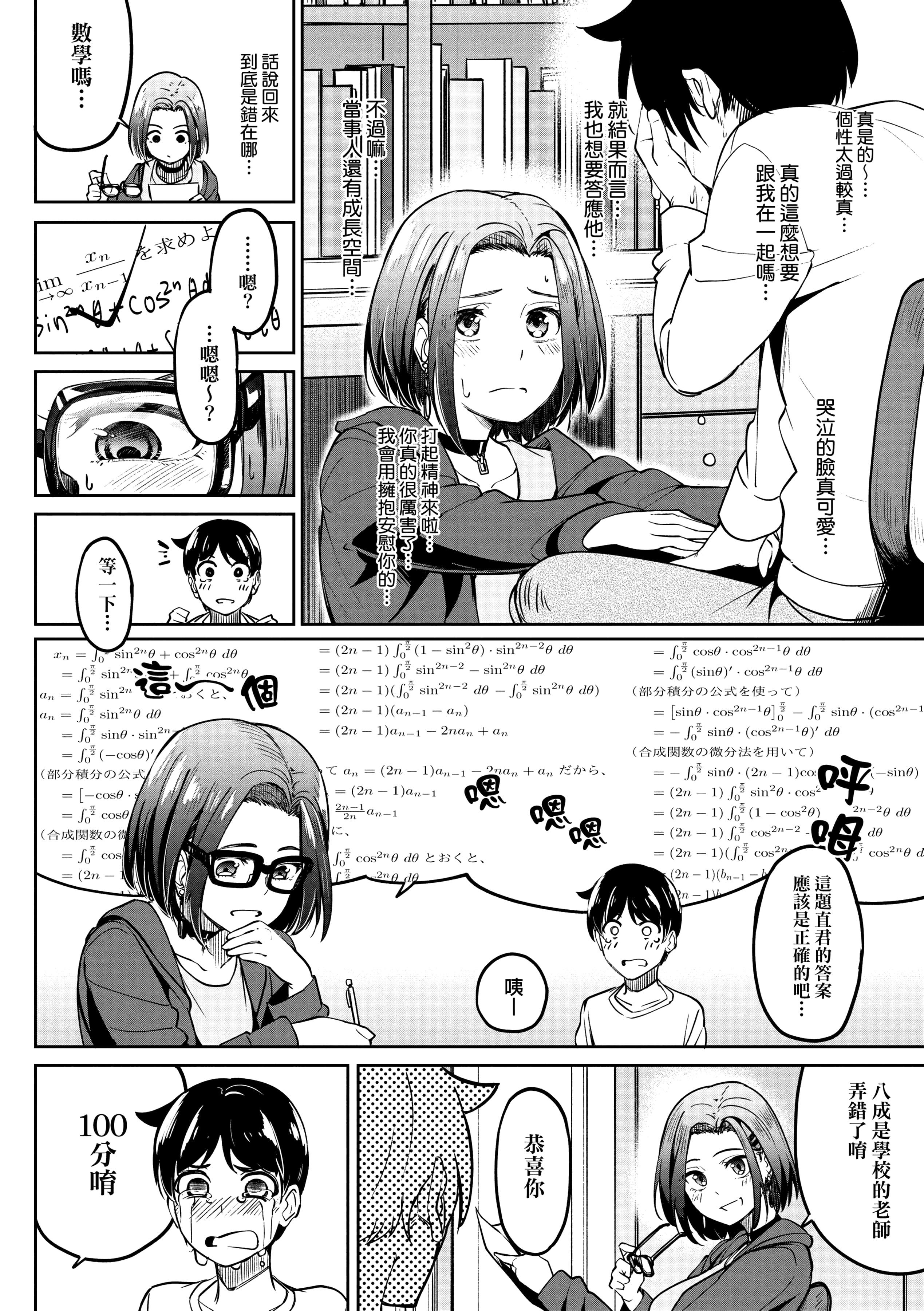 [虎助遥人] ガールズふぇてぃくしょん性癖全記錄 [中国翻訳] [DL版] 第11章 第8页